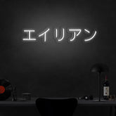 Alien - Japanese Symbols"