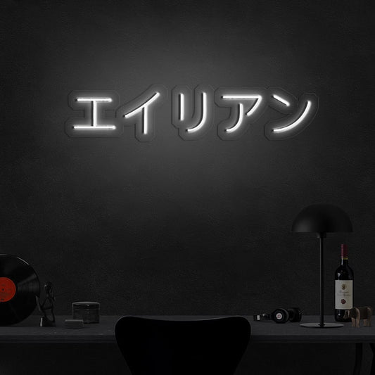 Alien - Japanese Symbols"